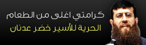 الشيخ خضر عدنان