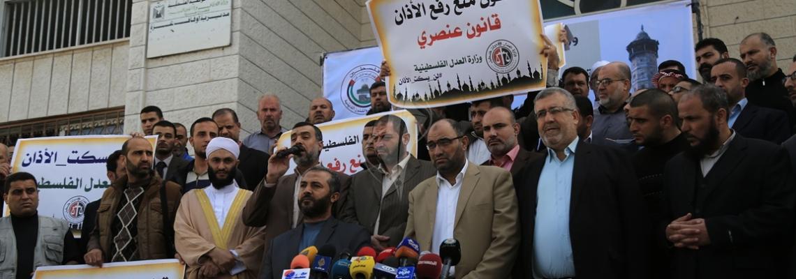 بالصور:وقفة احتجاجية لوزارة الأوقاف بغزة  رفضا لقرار الاحتلال الاسرائيلي بمنع الأذان في القدس والداخل الفلسطيني المحتل