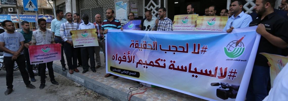 بالصور : التجمع الاعلامى ينظم وقفة فى غزة تنديدا بتصاعد الانتهاكات والجرائم غير المبررة بحق الصحفيين.