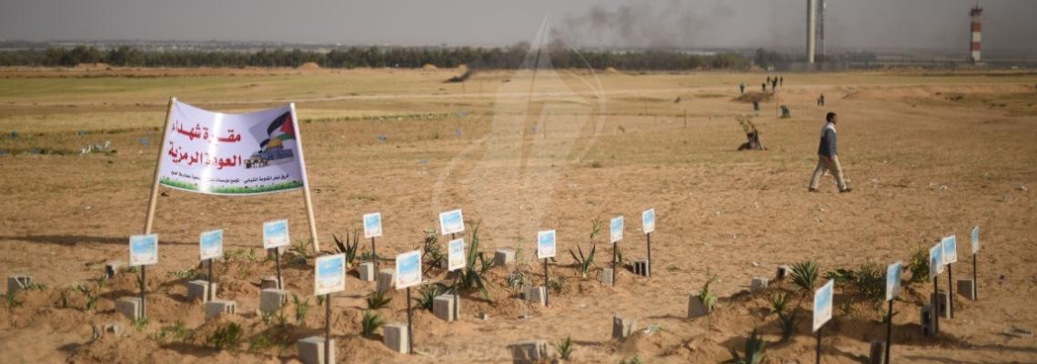 مقابر رمزية لشهداء مسيرة العودة جنوب القطاع
