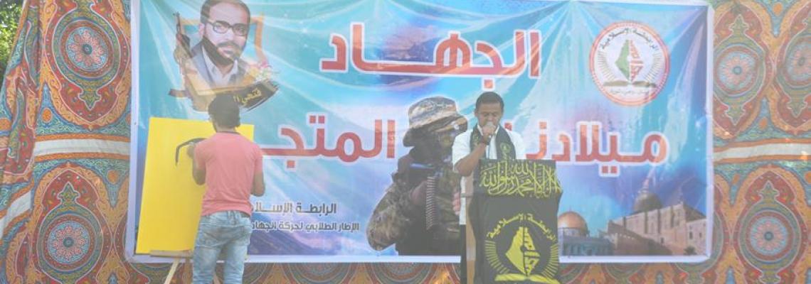 بالصور:احياء ذكري الشقاقي والانطلاقة بالجامعة الاسلامية بغزة