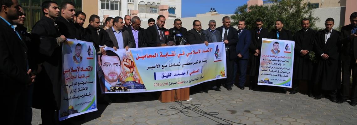 بالصور: الاتحاد الاسلامى فى نقابة المحامين التابع لحركة الجهاد تنظم وقفة تضامن مع الصحفى القيق