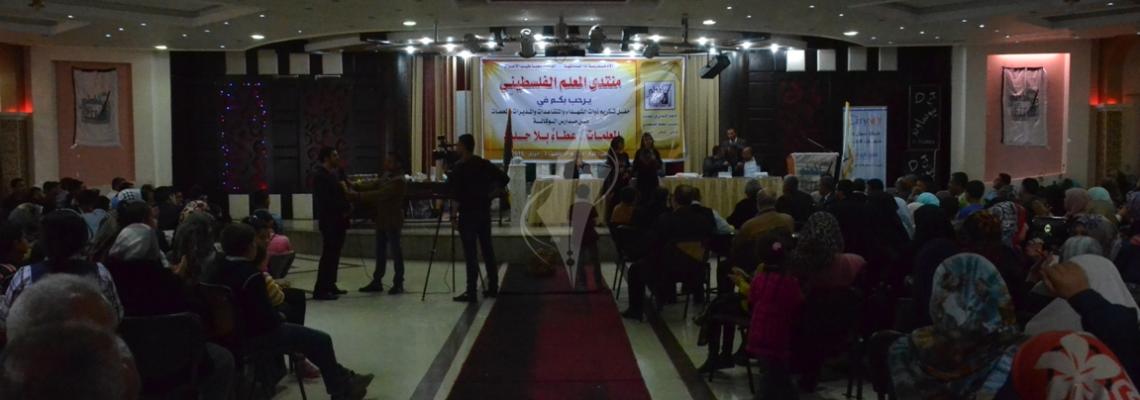 بالصور..منتدى المعلم ينظم حفل تكريم للمعلمات القدامى بغزة