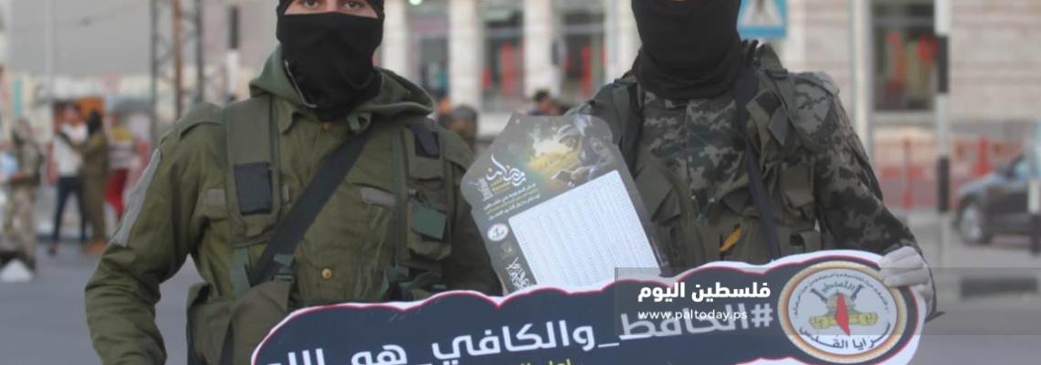 سرايا القدس وألوية الناصر بلواء الوسطي  ينفذان حملة "إفطار صائم" على شارع صلاح الدين