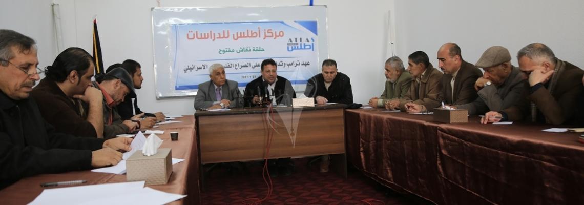 بالصور:مركز اطلس ينظم حلقة نقاش بعنوان"عهد ترامب وتداعياته على الصراع  الفلسطينى الاسرائيلى