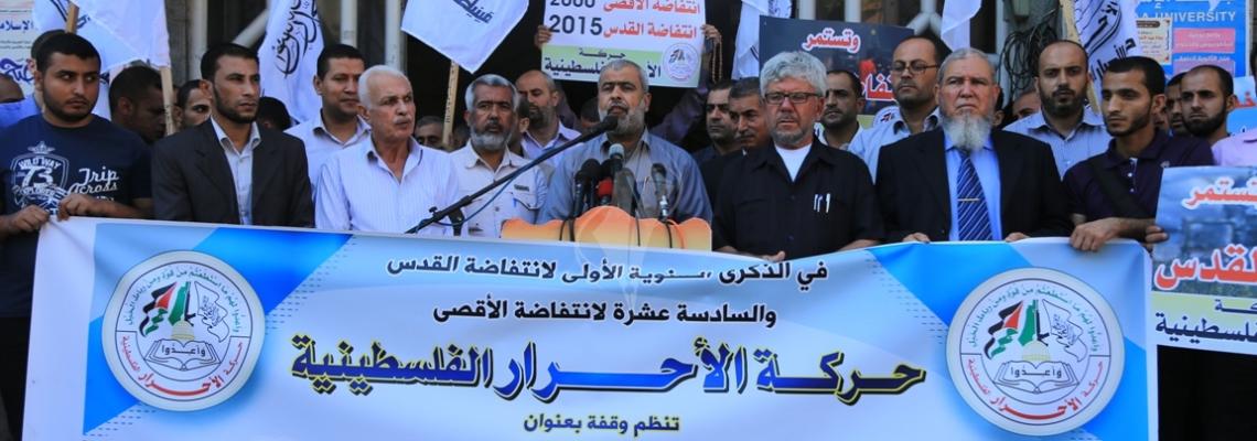 بالصور:وقفة لحركة الأحرار الفلسطينية بغزة في ذكرى اندلاع انتفاضة الأقصى بمشاركة فصائل وقوى وطنية وإسلامية