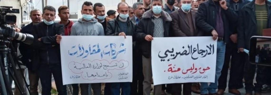 "عمال ومقاولون" في قطاع غزة يعتصمون دفاعا عن انفسهم وشركاتهم
