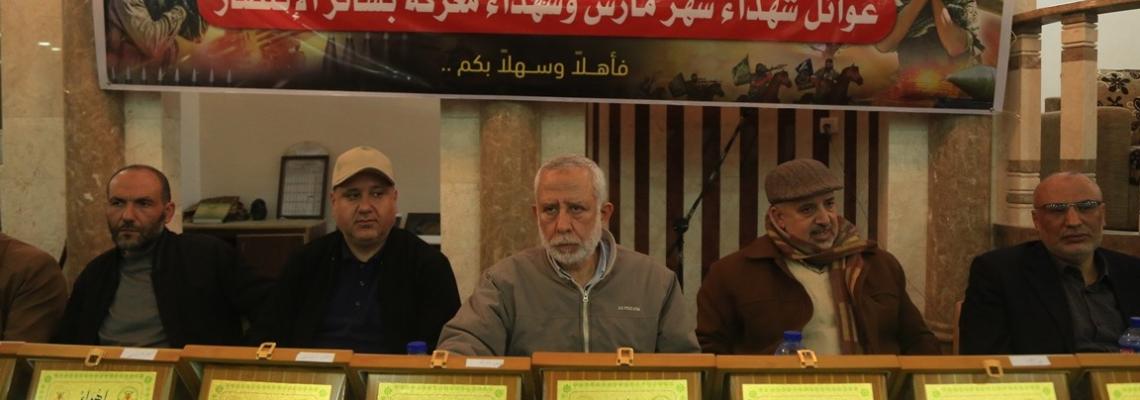 حركة الجهاد وسرايا القدس تنظمان حفل تكريم لعوائل شهداء معركة بشائر الانتصار وشهداء مارس بغزة