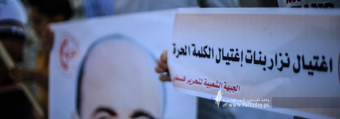 وقفة جماهيرية عاضبة على مقتل الناشط نزار بنات فى مدينة خانيونس جنوب قطاع غزة