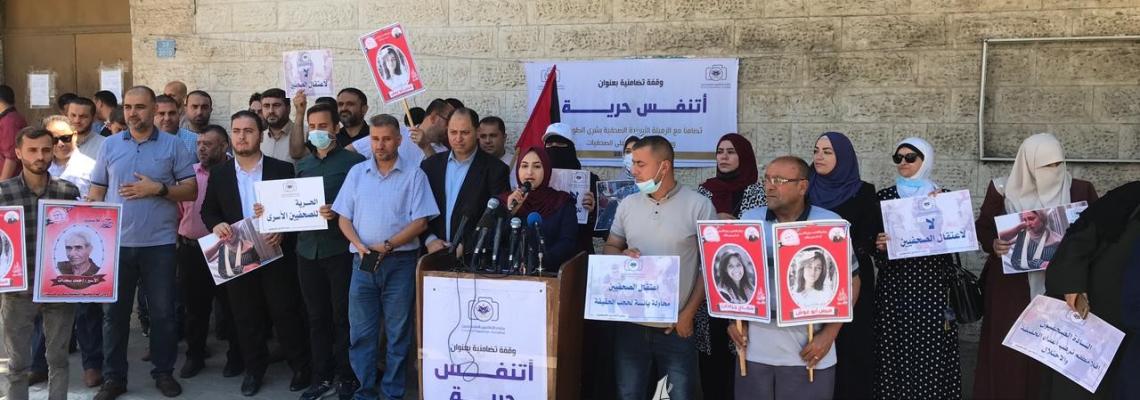 بالصور:وقفة لمنتدى الإعلاميين أمام الصليب بغزة تضامناً مع الزميلة الأسير بشرى الطويل والزميلات الصحفيات اللواتي تم الاعتداء عليهن مؤخرا برام الله