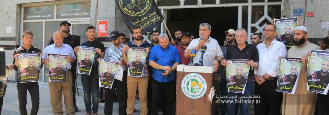 بالصور:مهجة القدس تنظم وقفة تضامنية مع الأسير أحمد السكني بغزة