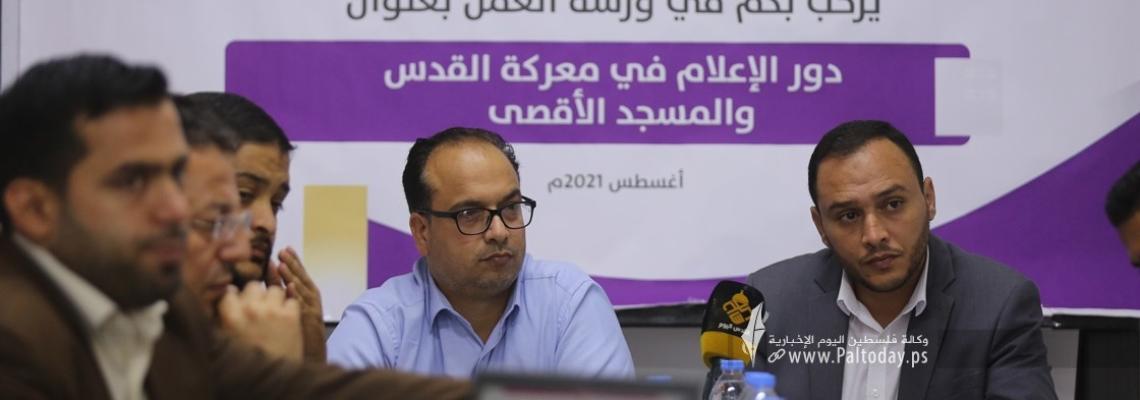 بالصور:ورشة عمل لاتحاد الإذاعات والتلفزيونات حول دور الإعلام في معركة الأقصى والقدس