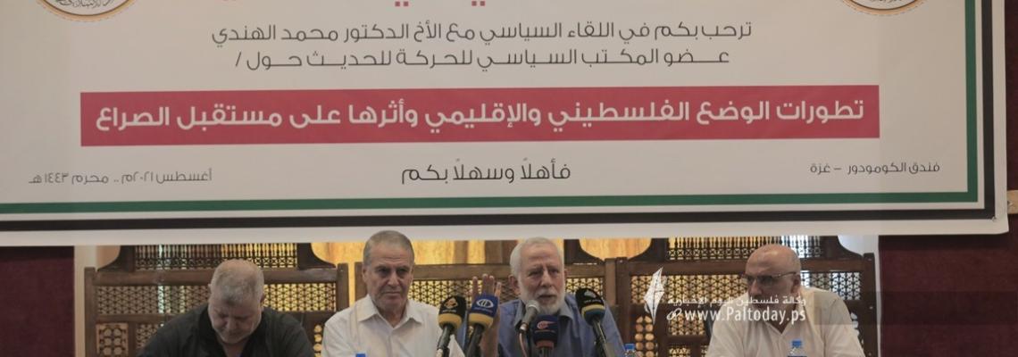 بالصور:الدائرة  السياسية لحركة الجهاد الإسلامي تنظم اللقاء السياسي بعنوان: (تطورات الوضع الفلسطيني والاقليمي وآثرها على مستقبل الصراع)