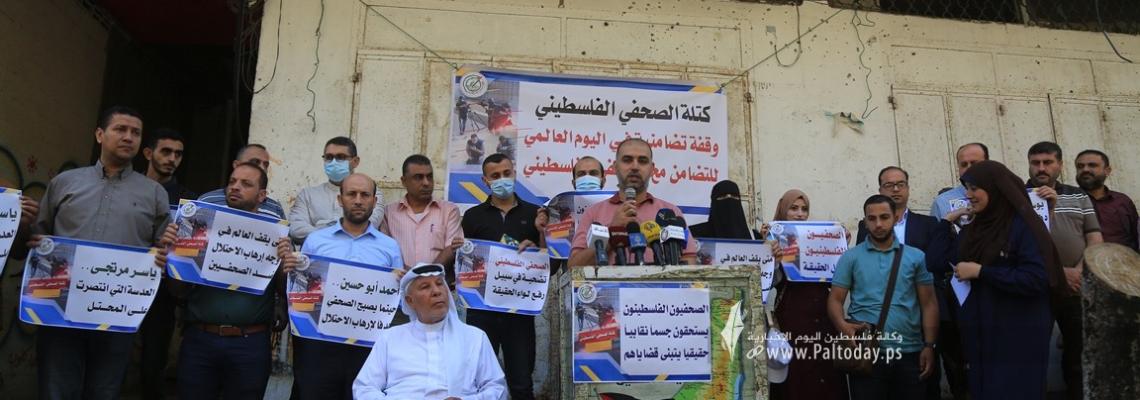 بالصور:كتلة الصحفي تحيي ذكرى اليوم التضامن العالمي مع الصحفي الفلسطيني بوقفة أمام منزل الشهيد يوسف أبو حسين