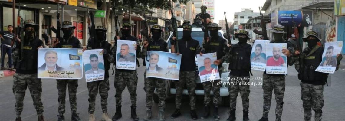 بالصور: حركة الجهاد الإسلامي وسرايا القدس فى رفح تنظم وقفة وتوزع الحلوى احتفالاً و احتفاءً بأبطال عملية انتزاع الحرية