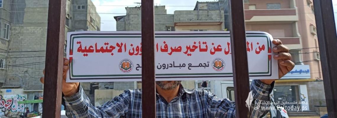 وقفة لمتضرري تأخير صرف مستحقات الشؤون الإجتماعية في رفح