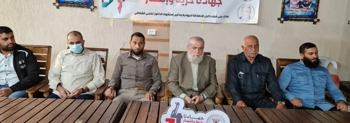 الجهاد الإسلامي في خزاعة ينظم لقاءاً سياسيا في ذكرى الانطلاقة الجهادية وذكرى استشهاد الدكتور فتحي الشقاقي