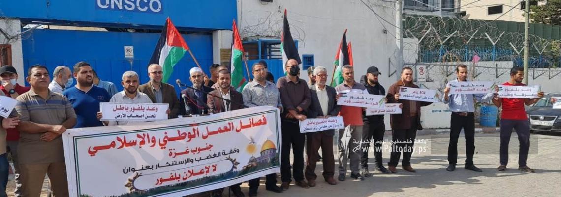 بالصور: وقفة غضب واستنكار امام مقر الامم المتحدة بغزة بعنوان لا لإعلان بلفور