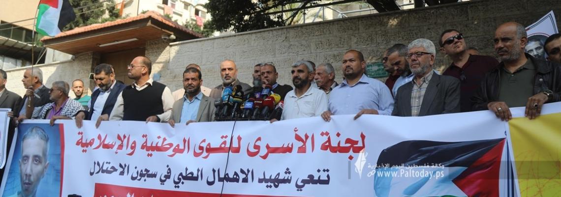 بالصور:مؤتمر صحفي هام للجنة الأسرى أمام مقر الصليب الأحمر بغزة للتنديد بإعدام الشهيد سامي العمور