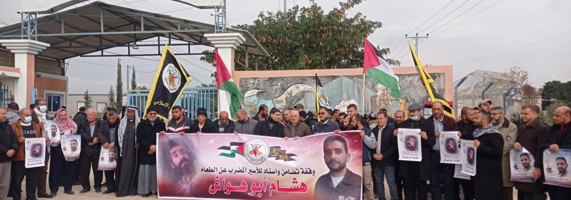 وقفة دعم وإسناد نظمتها الجهاد الإسلامي مع الأسير هشام أبو هواش أمام معبر بيت حانون