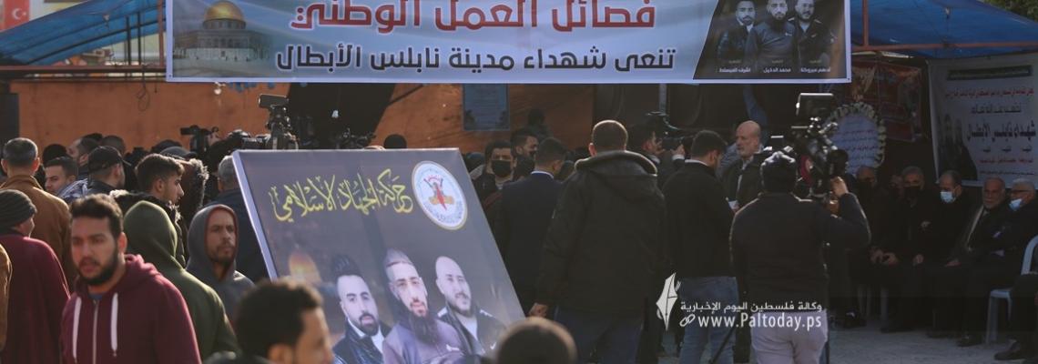 بالصور: فصائل العمل الوطني والإسلامي بغزة تنظم خيمة عزاء لشهداء نابلس الثلاثة