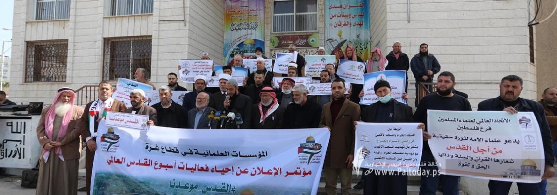 بالصور: رابطة علماء فلسطين تعلن عن اطلاق "فعاليات أسبوع القدس العالمي" في مدينة غزة