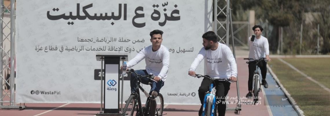بالصور: غزة ..جولة الدارجين للأشخاص الأصحاء وذوي الإعاقة ضمن حملة رياضية