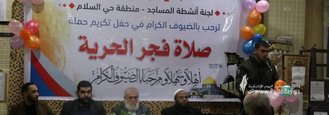 حركة الجهاد الإسلامي في رفح تُكرم أشبال حملة "صلاة فجر الحرية" .