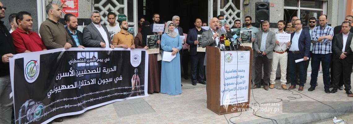 بالصور: كتلة الصحفي ومنتدى الاعلاميين الفلسطينيين ينظمان وقفة تضامنية بغزة مع الصحفيين الأسرى في سجون الاحتلال