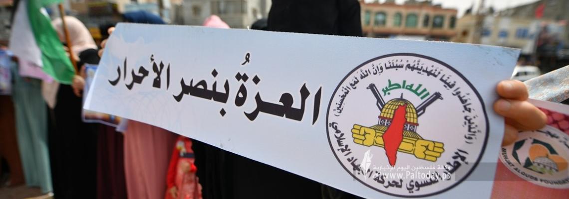 في يوم الأسير .. وقفة للاطار النسوي 'للجهاد' برفح دعماً وإسناداً للأسري