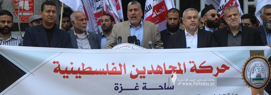 بالصور: وقفة فصائلية في غزة للتنديد بمسيرة الاعلام المقرر تنظيمها يوم الاحد القادم في القدس