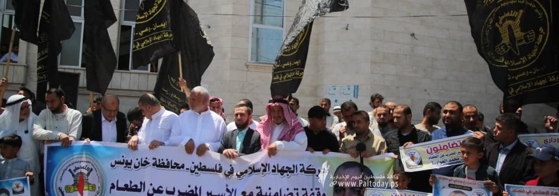 حركة الجهاد تنظم وقفة تضامنية مع الأسير المضرب منذ 79 يوم  " خليل عواوودة " في مدينة خانيونس