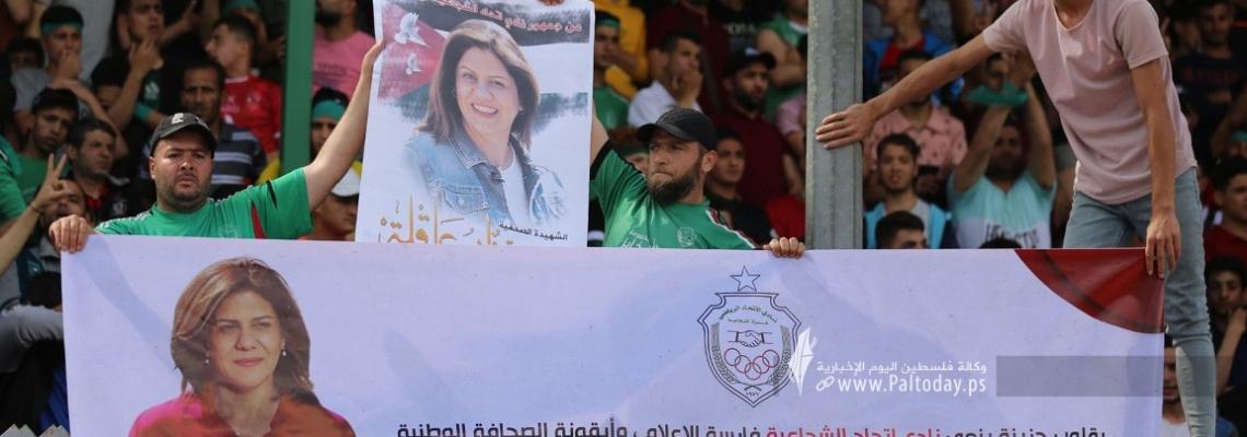 بالصور: جماهير كروية ترفع صور الشهيدة الصحفية شيرين أبوعاقلة مراسلة قناة الجزيرة خلال مباراة كرة قدم أقيمت عصر اليوم بغزة