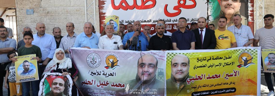 بالصور : مؤتمر لعائلة الأسير محمد الحلبي أمام مقر الصليب الأحمر بغزة تزامناً مع عقد الاحتلال جلسة المحاكمة الـ 170 لابنها
