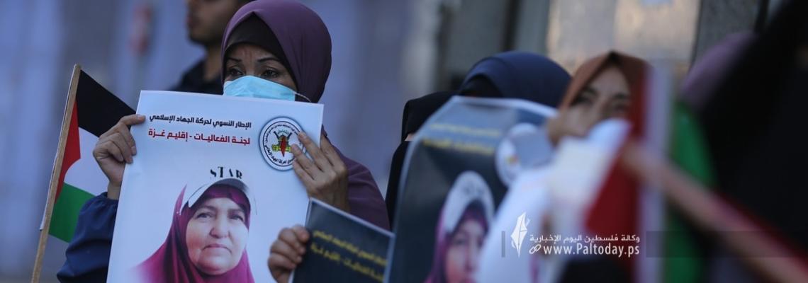 بالصور: الإطار النسوي لحركة الجهاد الإسلامي _اقليم غزة ينظم وقفة غاضبة لاستشهاد الأسيرة "سعدية مطر"