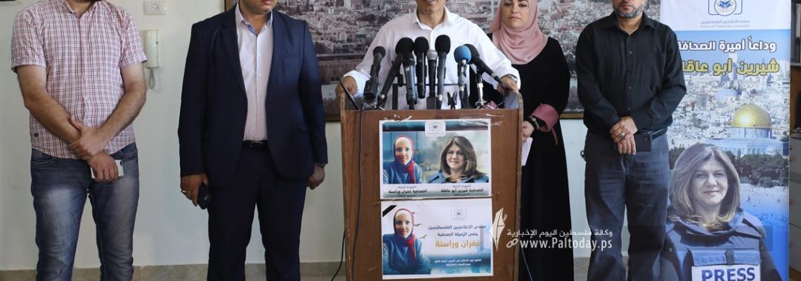 بالصور: الأطر والمؤسسات الصحفية تعقد مؤتمراً صحفياً حول نتائج تقرير الخبراء حول رصاصة قتل الزميلة شيرين أبو عاقلة