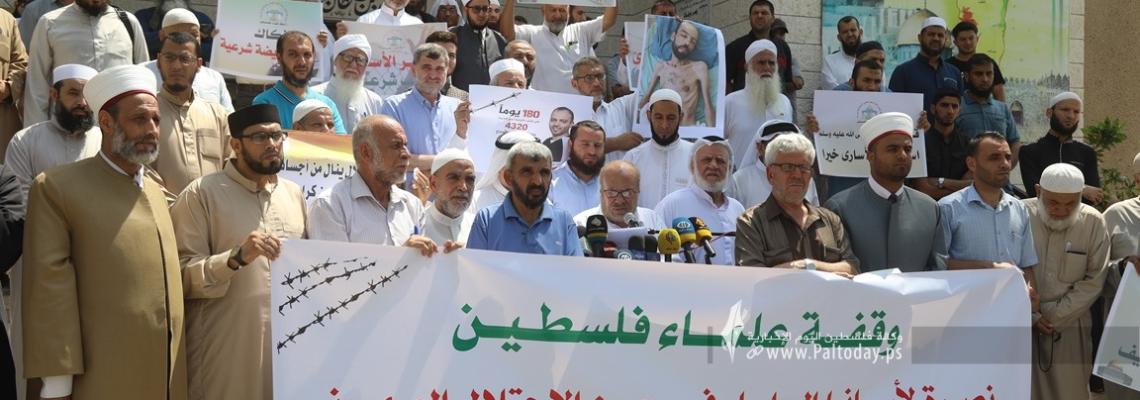 بالصور: غزة: المؤسسات العلمائية ينظمون وقفة تضامنية مع الأسرى والأسيرات في سجون الاحتلال