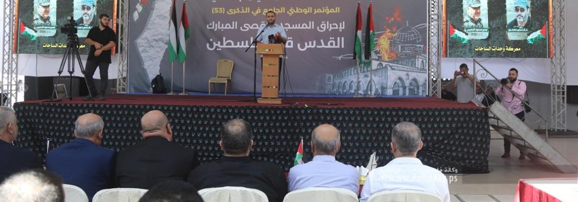 بالصور : فصائل العمل الوطني والإسلامي  بغزة تنظم مؤتمراً وطنياً في الذكرى (53) لإحراق المسجد الأقصى المبارك