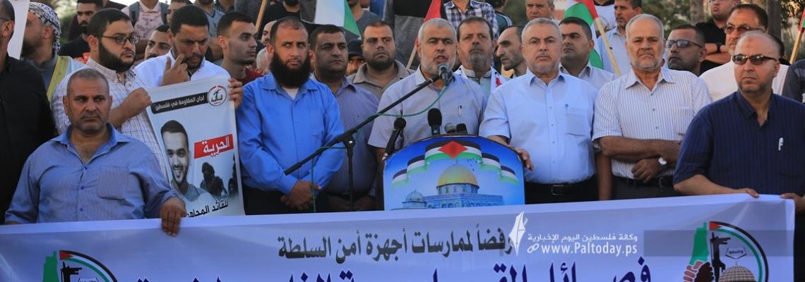 بالصور: فصائل المقاومة بغزة تنظم وقفة جماهيرية  رفضا لممارسات أجهزة أمن السلطة في الضفة بعنوان اعتقال المقاومين خيانة