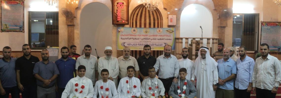 بالصور حركة الجهاد الإسلامي إقليم غزة وجمعية اقرأ الخيرية ينظمان حفل تكريم لحفظة القرآن الكريم بغزة