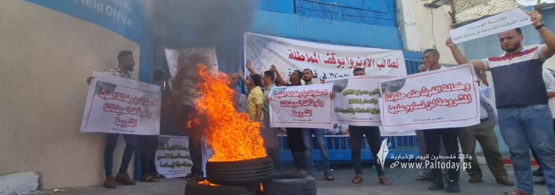 بالصور: غاضبون يلقون البيض الفاسد ويشعلون إطارات مطاطية أمام بوابة مقر وكالة "أونروا" بمدينة غزة احتجاجًا على عدم استكمال إعمار المنازل المدمرة خلال عدوان 2014