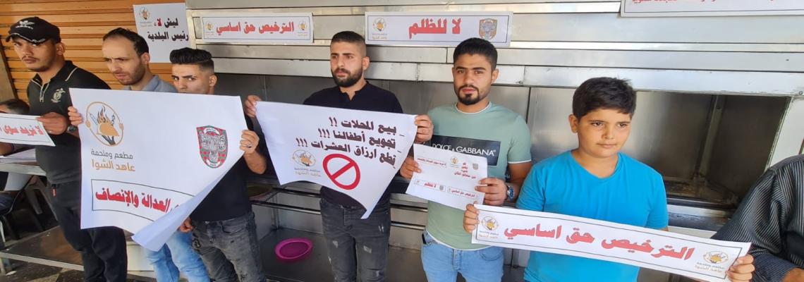 بالصور: عقب إغلاقه بقرار من بلدية غزة.. العاملون في مطعم عاهد الشوا ينظمون وقفة احتجاجية أمام المطعم غرب غزة