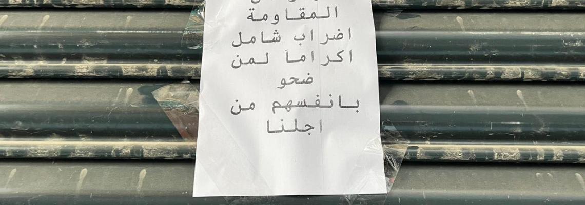 بالصور : حداد في الضفة والقدس وإضراب شامل عقب استشهاد المطارد عدي التميمي
