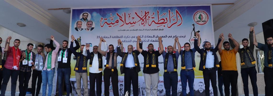 بالصور: الرابطة الإسلامية تنظم مهرجانًا جهاديًا بعنوان "قتالنا ماضٍ حتى القدس على شرف الانطلاقة الجهادية الـ35، والذكرى الـ27 لاستشهاد الدكتور المؤسس فتحي الشقاقي بالجامعة الإسلامية بغزة.