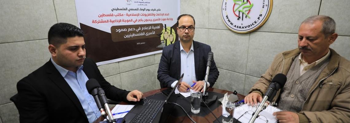 بالصور: اتحاد الاذاعات والتلفزيونات الإسلامية وإذاعة الأسرى ينظمون موجة إذاعية لدعم الأسرى في الإعلام