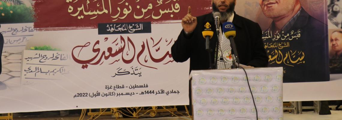 "مهجة القدس" تنظم إشهار كتاب قبسٌ من نور المسيرة، الشيخ بسام السعدي