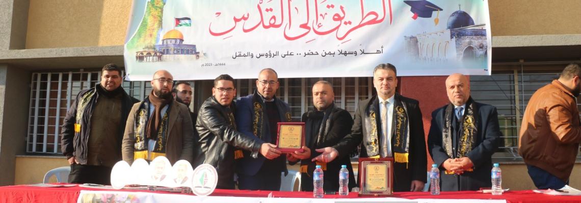الرابطة الإسلامية تنظم حفل لتكريم الطلاب الأوائل المتفوقين في الفصل الدراسي الأول بمدرسة اليرموك الثانوية غرب غزة