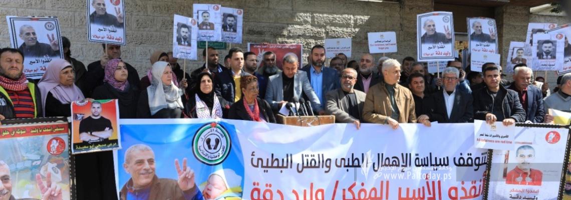 بالصور : وقفة تضامنية أمام مقر الصليب الأحمر بغزة مع الأسير الشيخ خضر عدنان