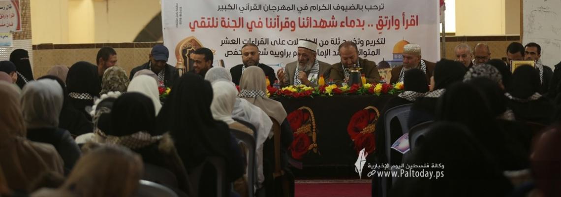 بالصور: جمعية اقرأ الخيرية - دائرة القراءات والأسانيد بإقليم غزة تُخريج ١٠٠ أخت من  الحاصلات على القراءات العشر المتواترة وسند الإمام عاصم براوييه شعبة وحفص