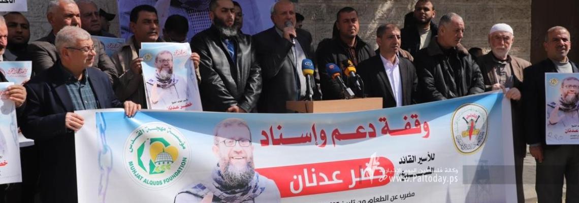 بالصور : وقفة أمام الصليب الأحمر بغزة دعماً للأسير الشيخ خضر عدنان الذي يواصل إضرابه عن الطعام لليوم 25 ورفضًا لاعتقاله التعسفي